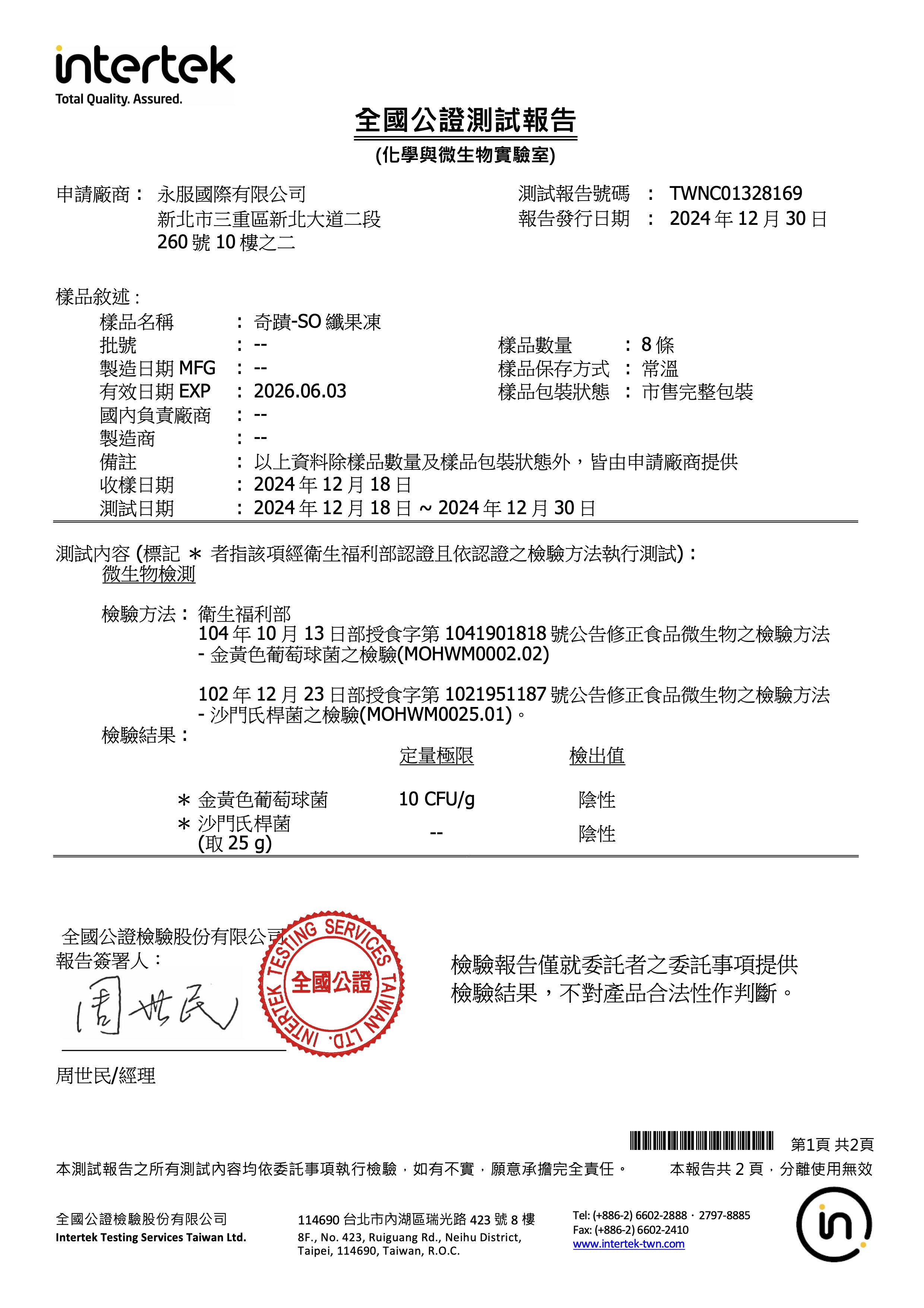 全國檢驗報告 plus體塑S+